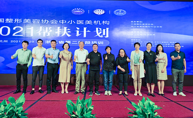 中國(guó)整形美容協(xié)會(huì)攜手瑞麗醫(yī)美“2021中國(guó)中小醫(yī)美機(jī)構(gòu)幫扶計(jì)劃” 第一階段培訓(xùn)圓滿完成！