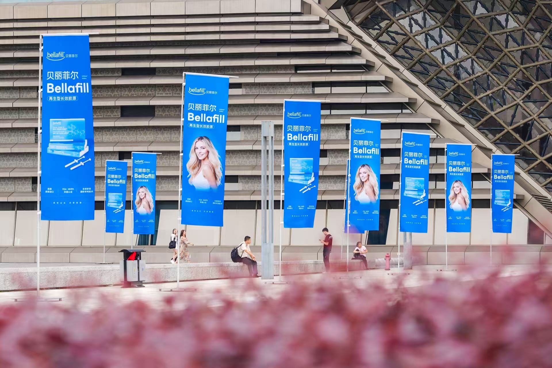 Bellafill貝麗菲爾亮相「第十三屆全國(guó)微創(chuàng)醫(yī)學(xué)美